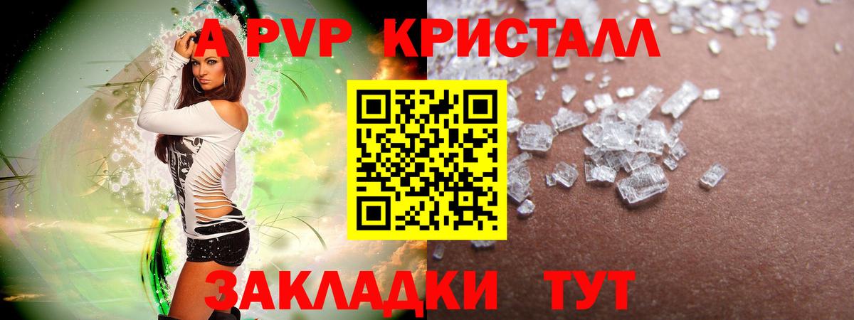 Alfa_PVP кристаллы  Вход с VPN  APVP VHQ  A PVP  Гусь-Хрустальный 