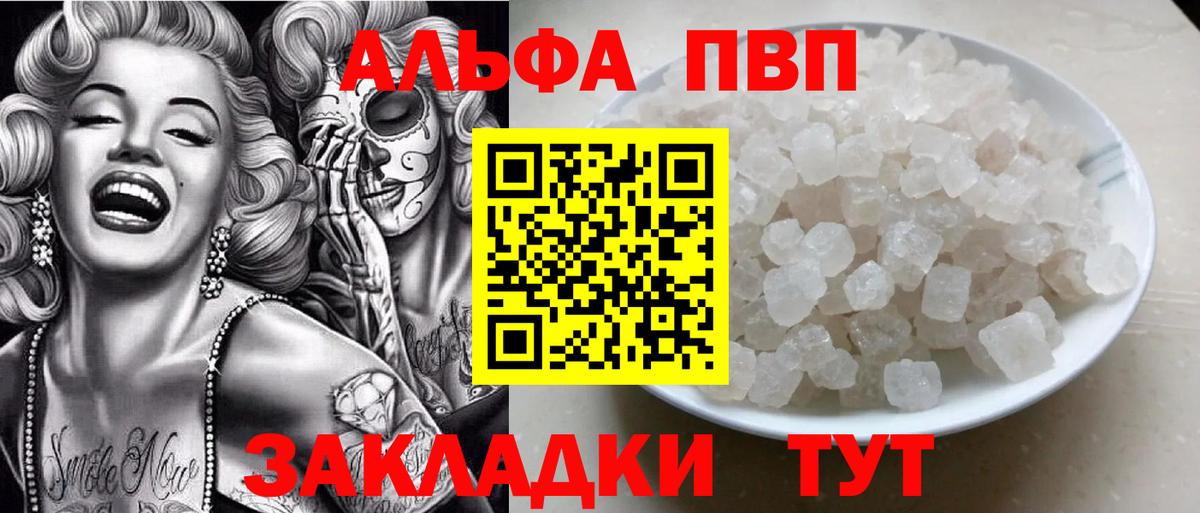 Альфа ПВП Crystall Гусь-Хрустальный