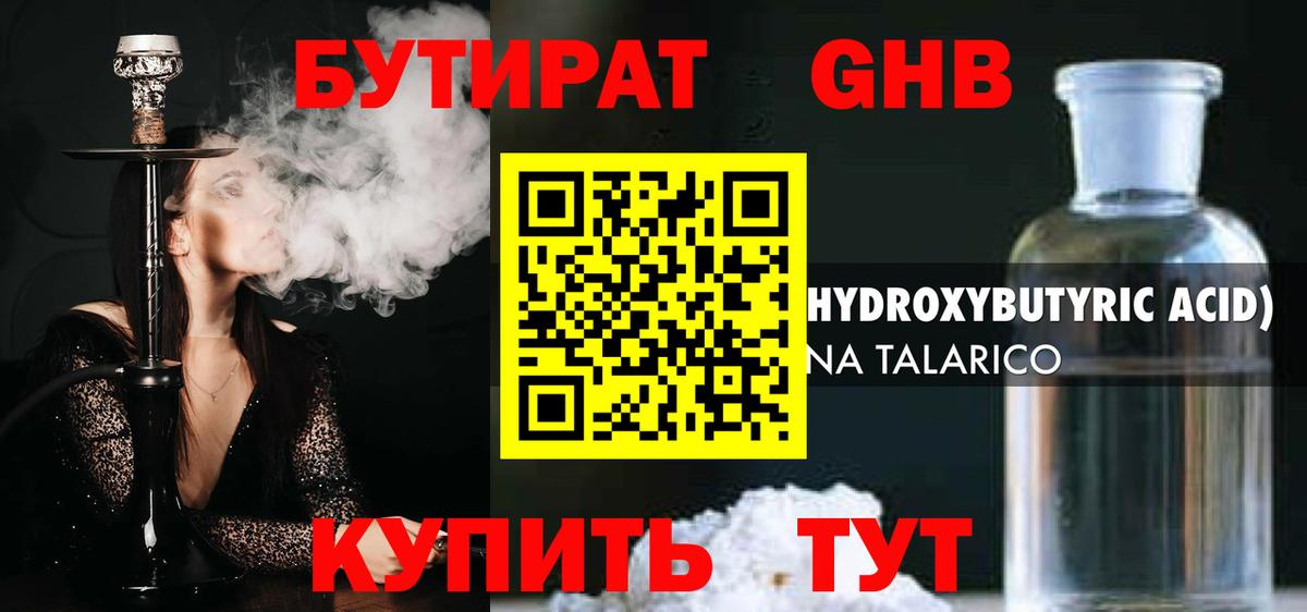 БУТИРАТ Butirat  Бутират  Гусь-Хрустальный  Вход с VPN 