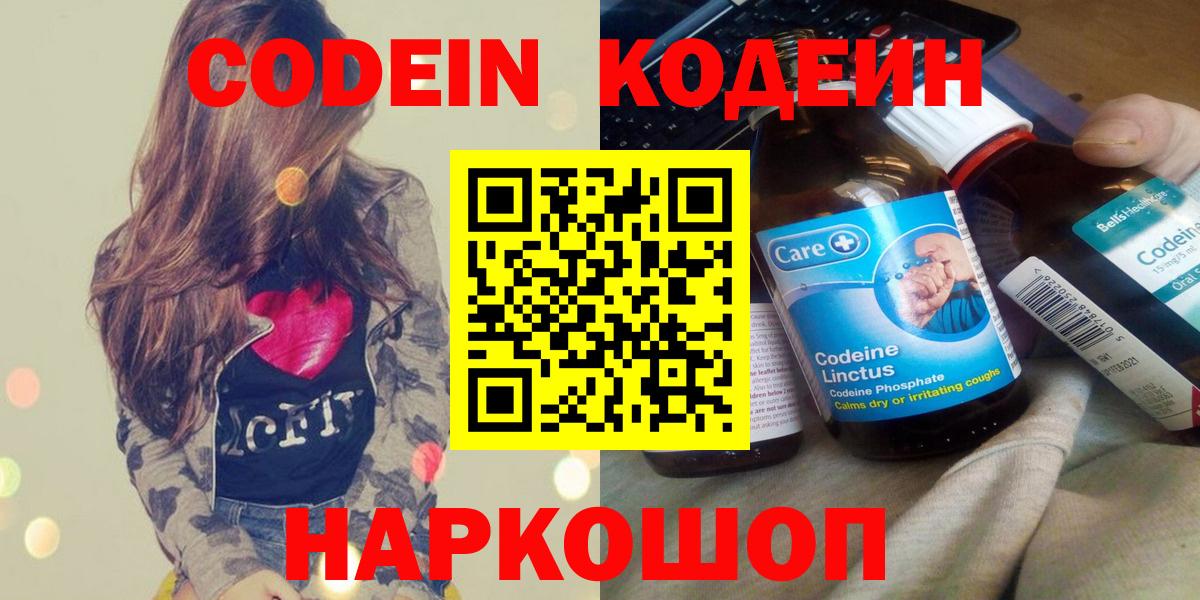 Кодеин напиток Lean (лин) Гусь-Хрустальный