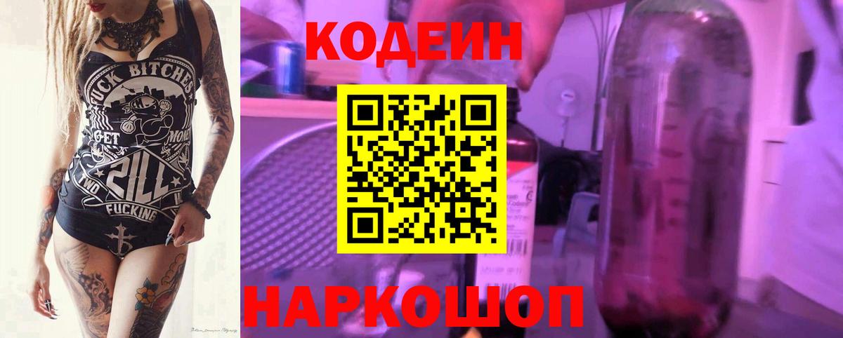 Гусь-Хрустальный  Кодеин Purple Drank  Вход с VPN 