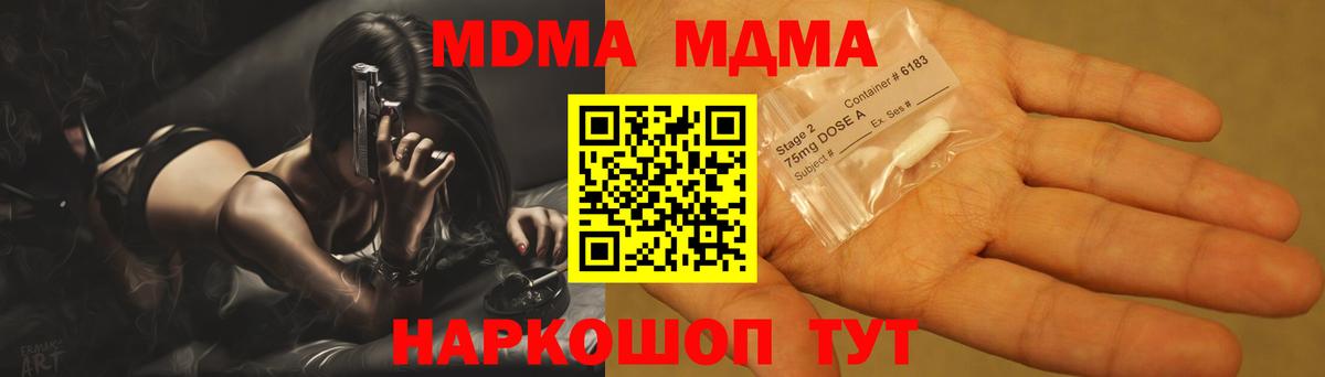 МДМА кристаллы  MDMA  Гусь-Хрустальный  Вход с VPN 