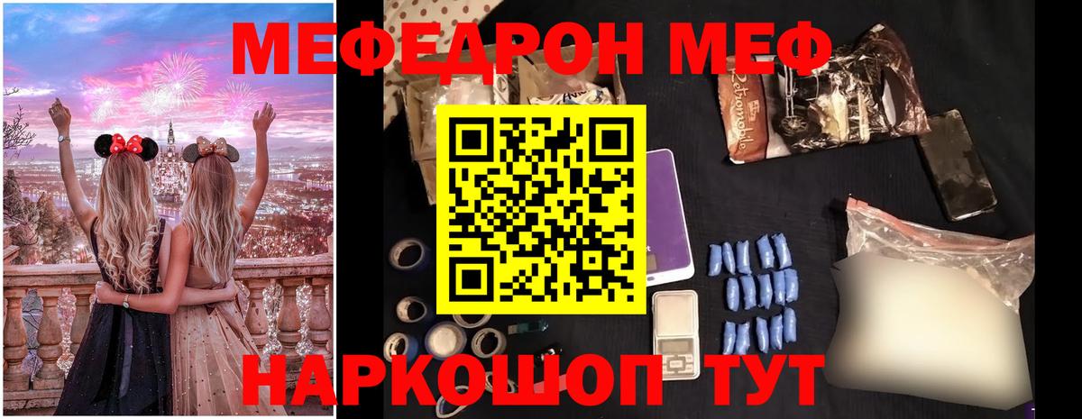Мефедрон  МЯУ-МЯУ  Гусь-Хрустальный  МЕФ мяу мяу  Меф кристаллы  Вход с VPN 